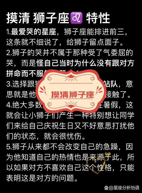 8月8日是什么星座?详解狮子座的性格和运势