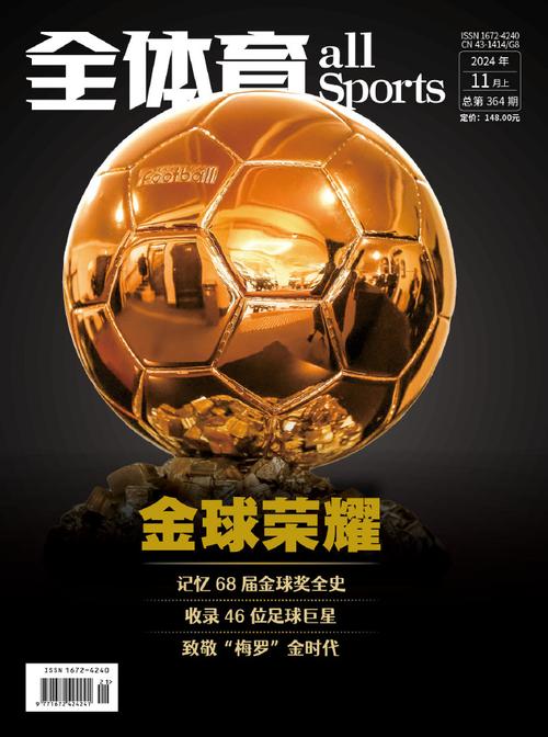 什么是足球金球奖？它和世界杯金球奖一样吗？