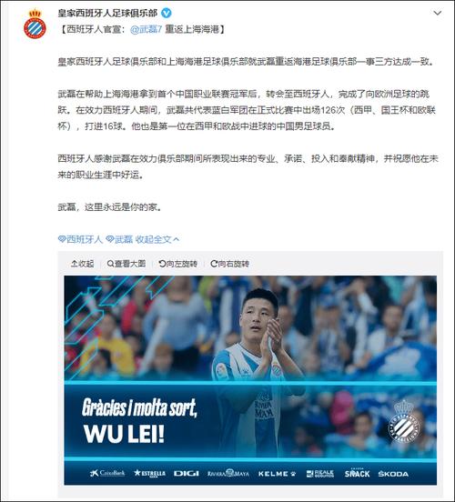 武磊为什么离开西甲？揭秘他回国加盟上海海港的真相！