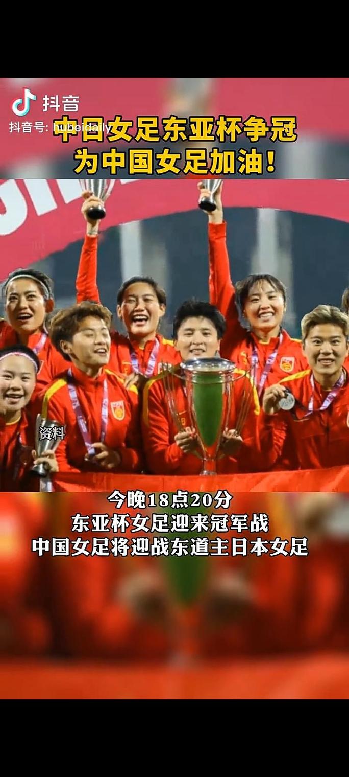 日本女足再夺东亚杯冠军！精彩赛事回顾