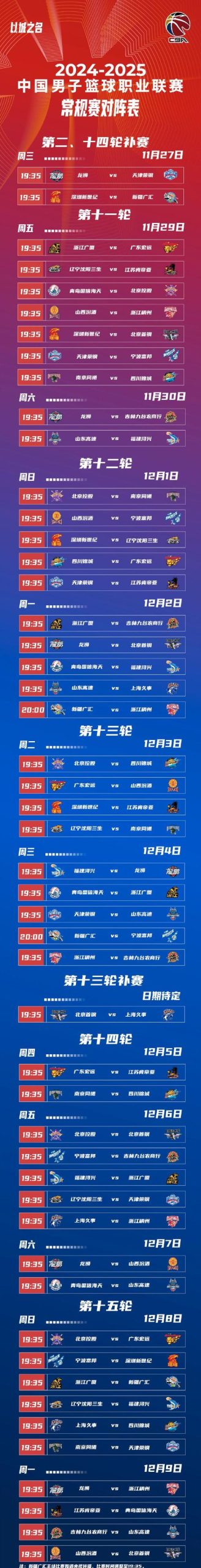 CBA比赛啥时候开始？2024-2025赛季开赛时间公布