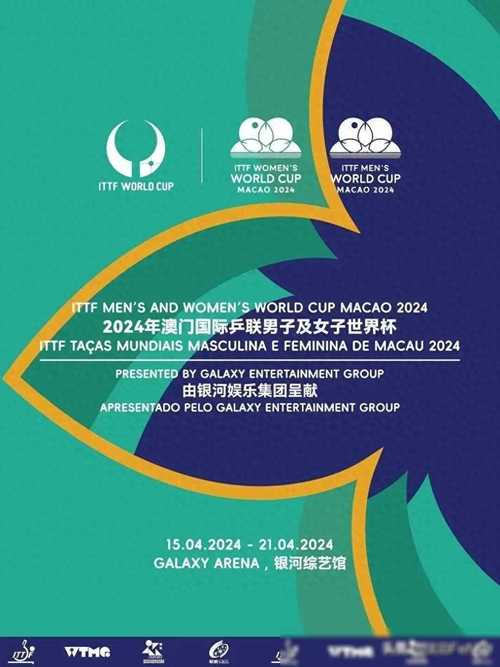 好消息！乒乓球世界杯回归，2024年澳门不见不散