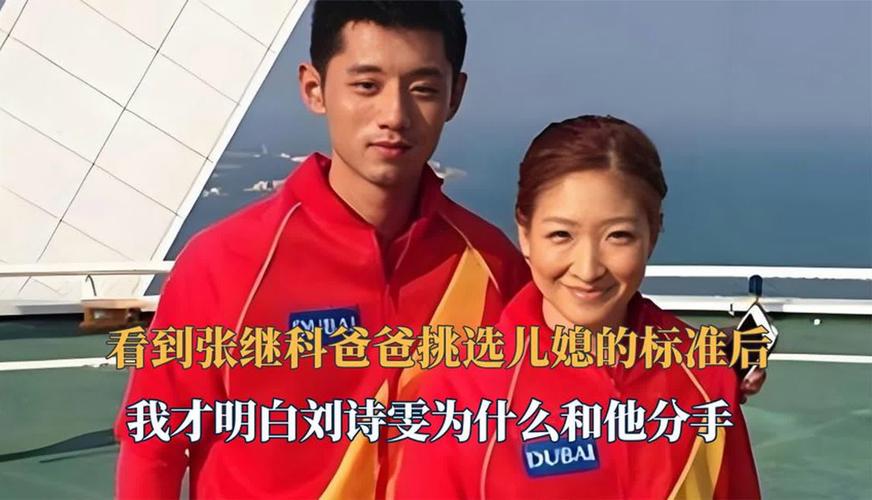 刘诗雯男友身份曝光？乒乓球女王的爱情故事
