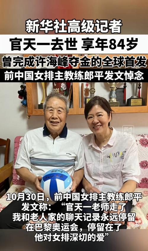 中国女排哪位去世了？致敬为中国排球事业奉献一生的她