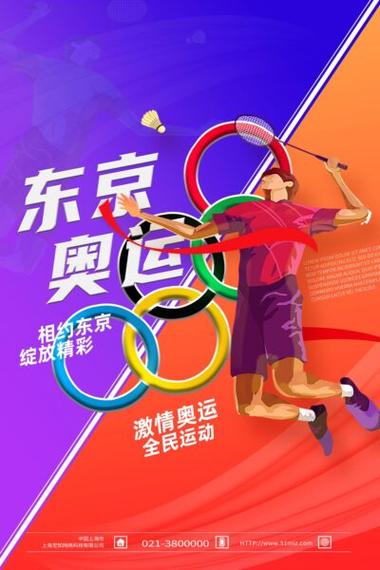 2021东京奥运会是几月几号？赛程安排和重要信息汇总