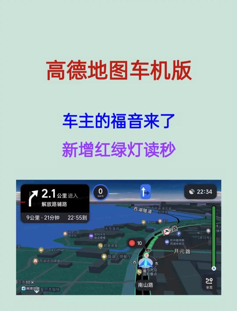 高德地图足球解说导航怎么设置?新手小白也能轻松搞定