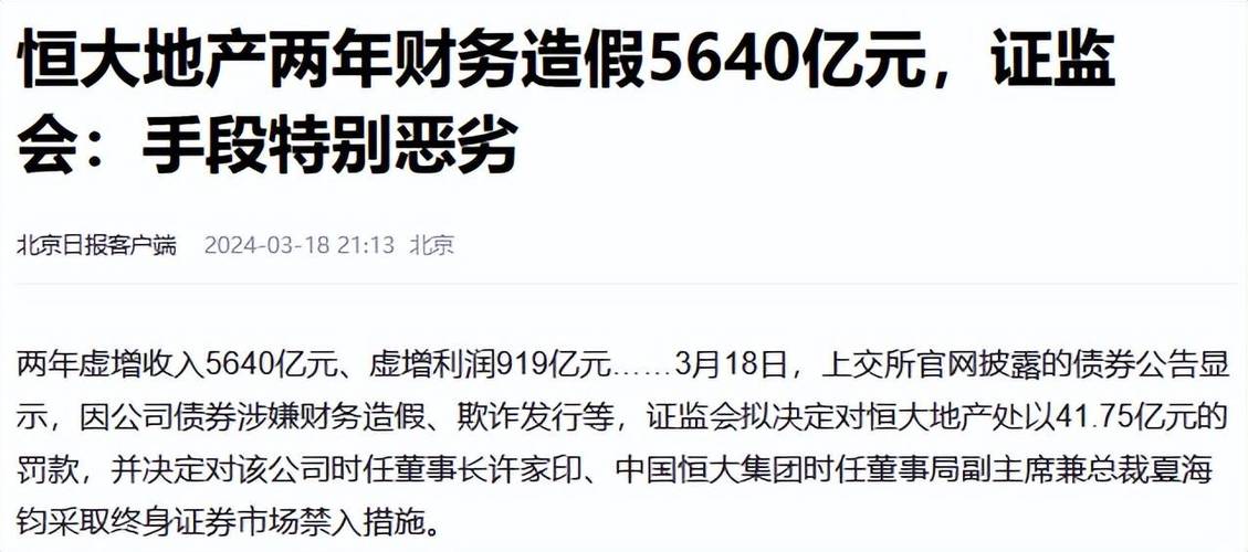 恒大事件是怎么回事？许家印和恒大集团的危机深度解读