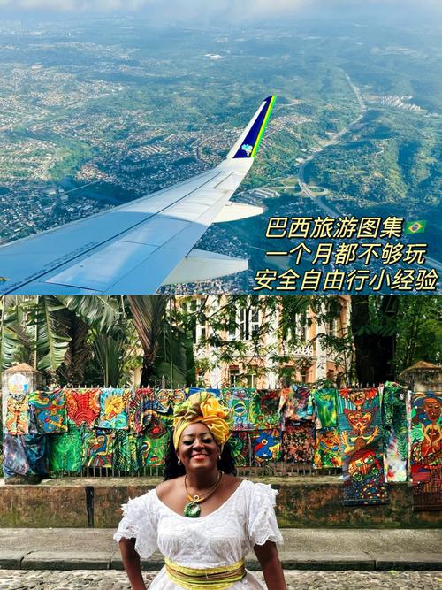 去巴西旅游靠谱吗?巴西的旅游资源、安全状况及注意事项
