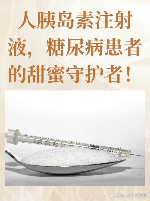 治疗糖尿病什么胰岛素效果最好？根据自身情况选择最合适的胰岛素