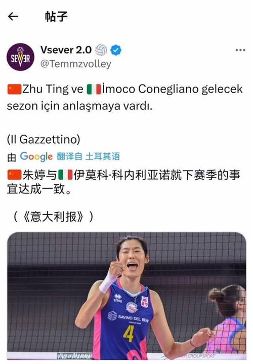 朱婷现在效力哪个球队？最新消息：她加盟了意大利科内利亚诺！