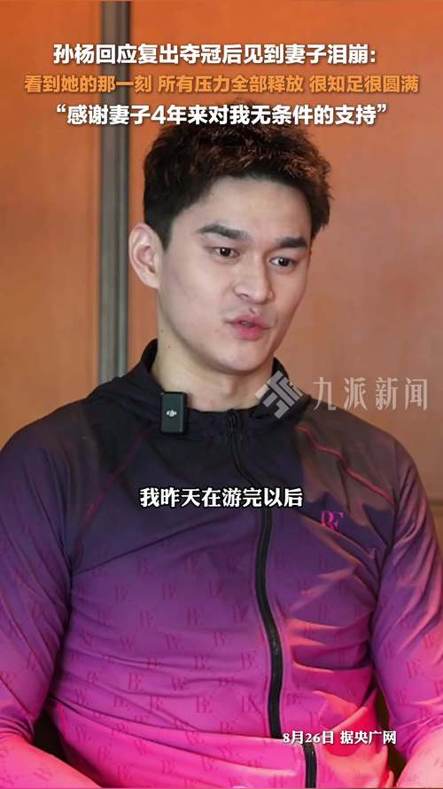 孙杨事件:吃药传闻的来龙去脉及事件影响