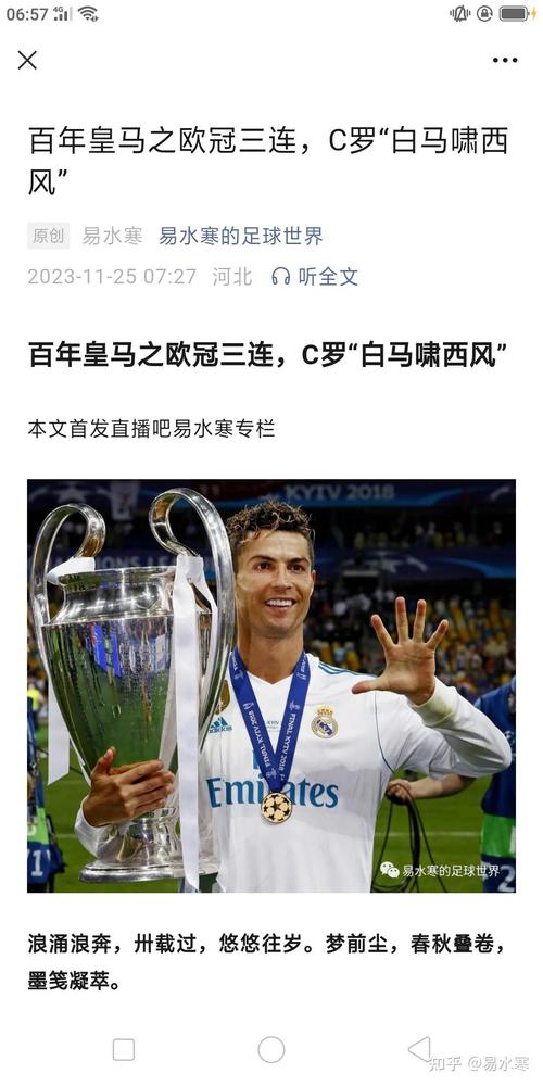 为什么C罗要离开皇马？是金钱问题还是其他隐情？