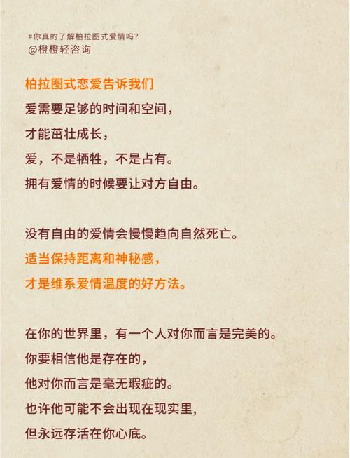 柏拉图式爱情：灵魂契合还是精神纯洁的恋爱？