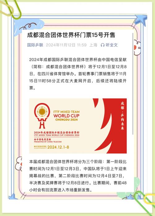 世界杯门票购买指南：如何快速安全买到门票？