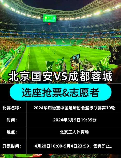 急寻国安比赛门票？靠谱的购票网站和途径推荐