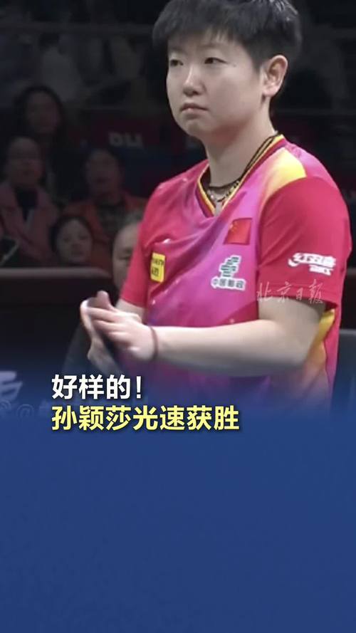 孙颖莎身高是多少？看看她的精彩比赛表现