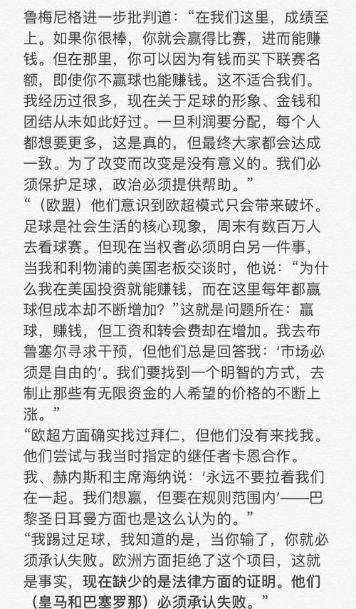 一文读懂欧超联赛：足球巨头们的“造反”计划及最终结果