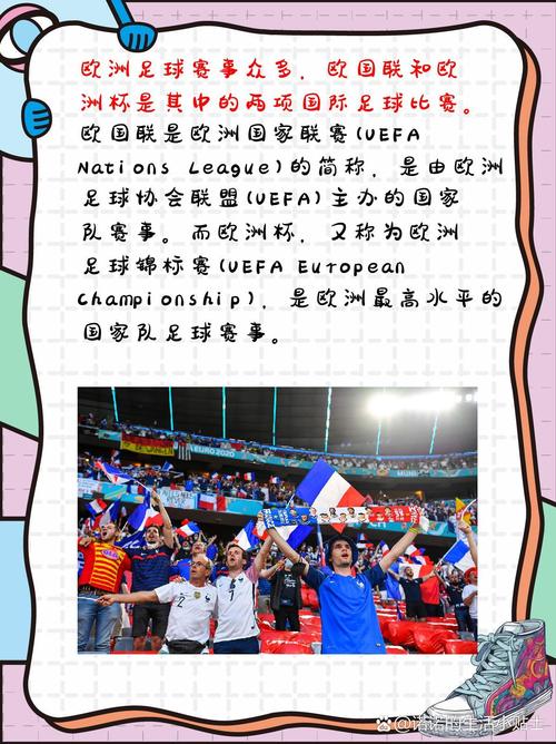 欧洲国家杯的举办周期是多久？一次详解！