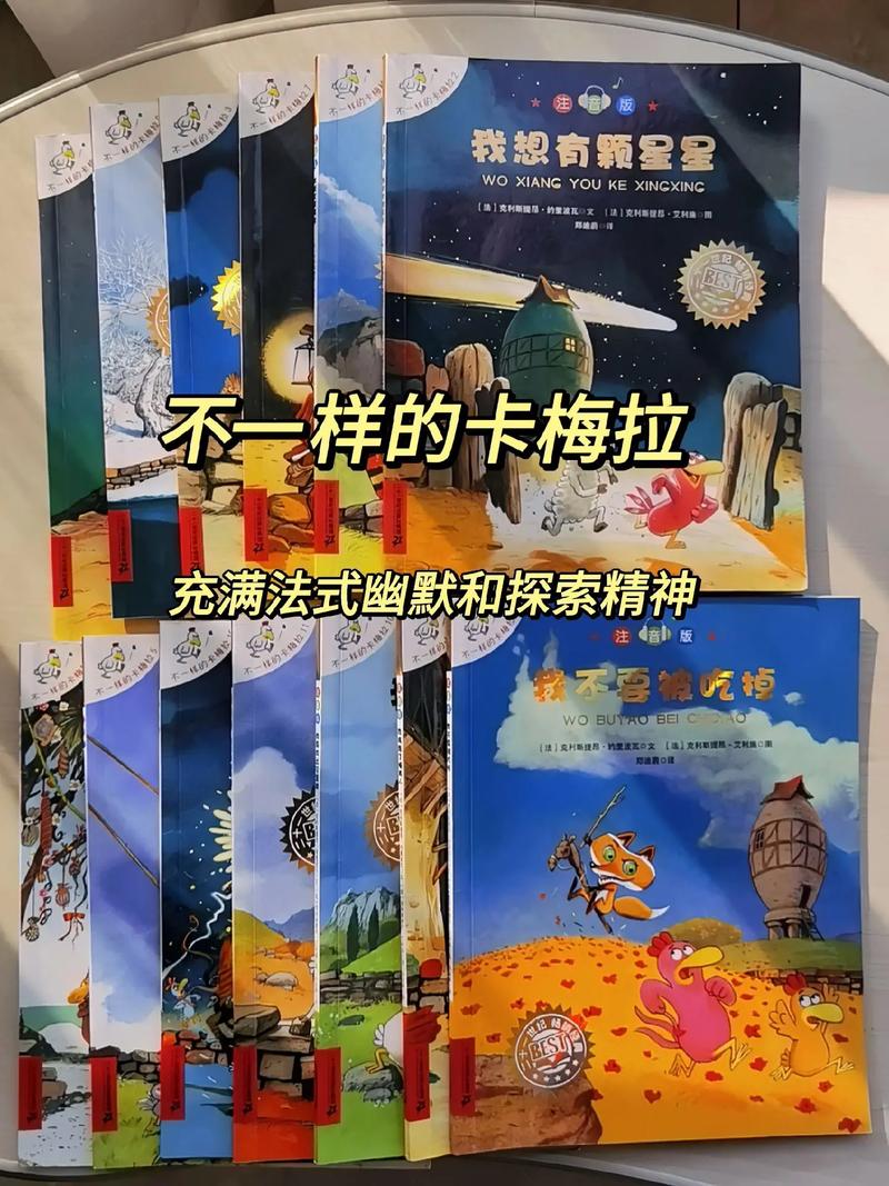 揭秘不一样的卡梅拉绘本的魅力,宝妈必看!