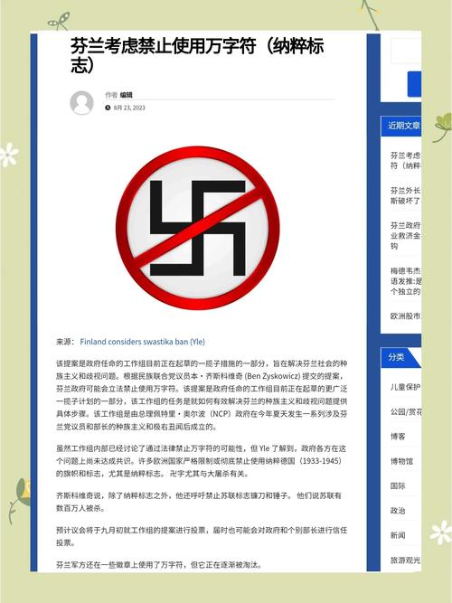 我国对纳粹主义的态度如何？信仰自由与法律底线