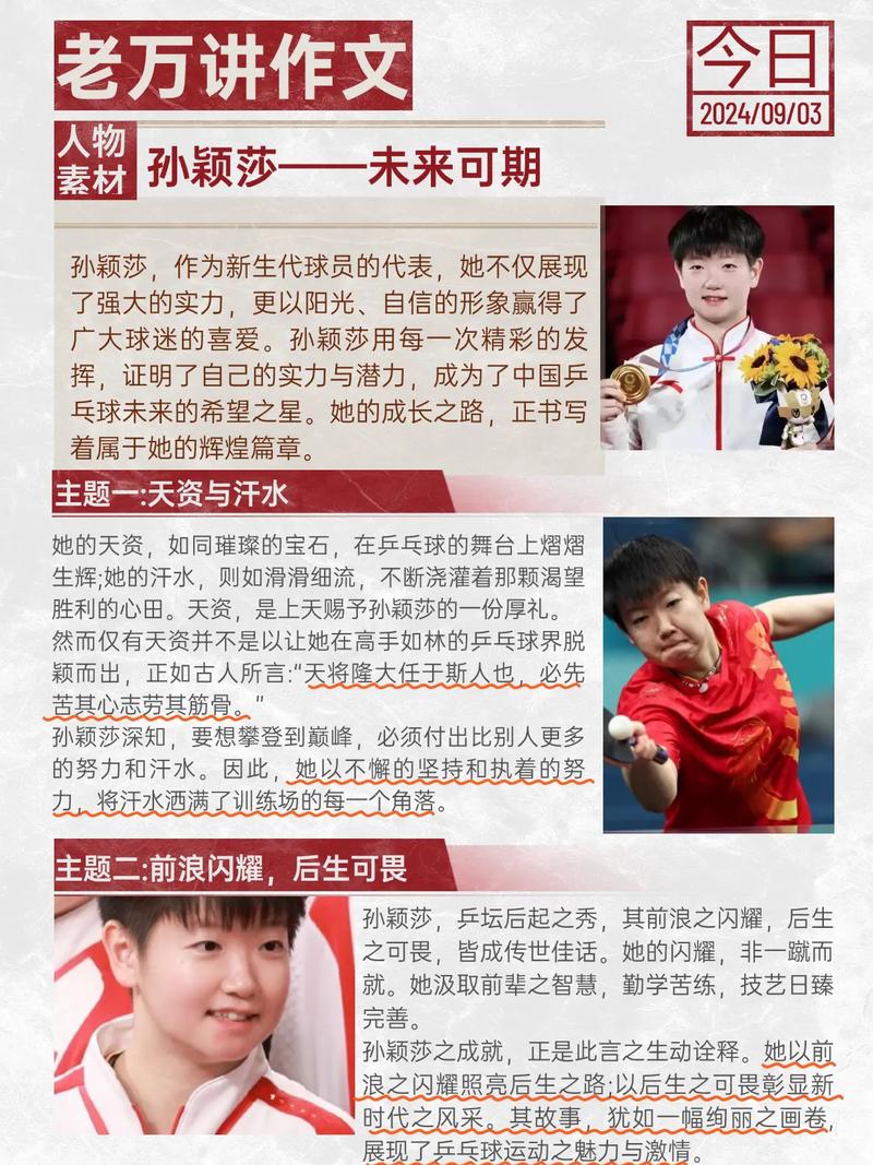 孙颖莎的主管教练是谁？带你了解这位幕后功臣