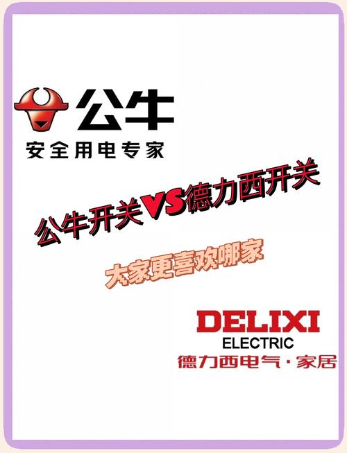德力西和公牛哪个好？家用插座品牌深度对比评测