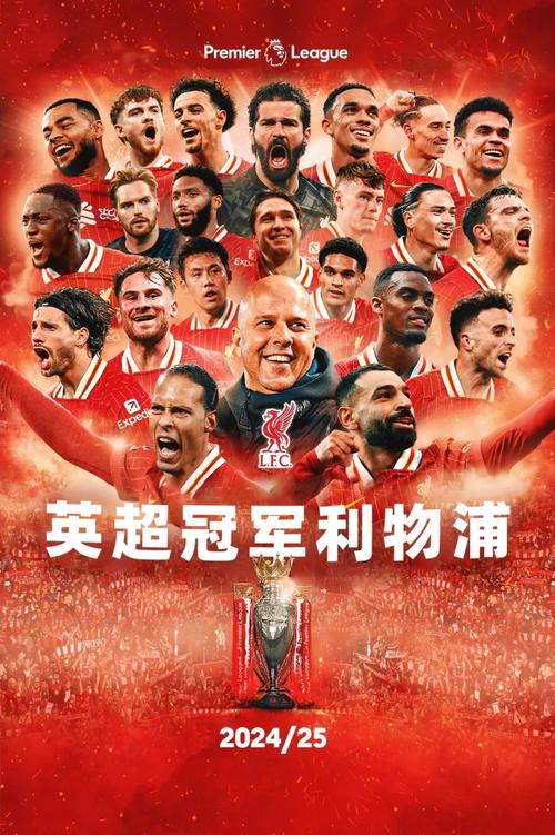 利物浦和曼联谁的冠军更多？历史数据告诉你答案！