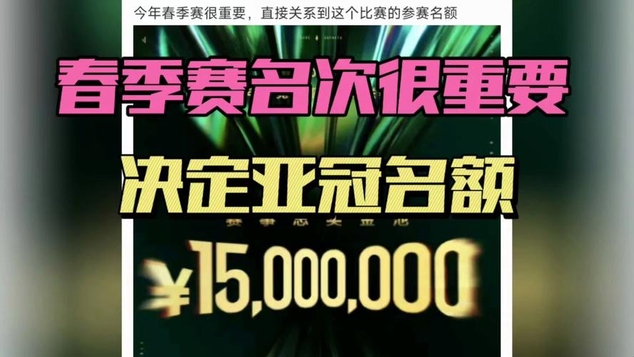 亚冠冠军奖金有多少？夺冠球队能拿到多少钱？