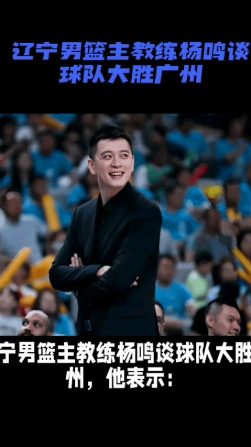 辽宁男篮新赛季主教练是谁？带你了解最新阵容！