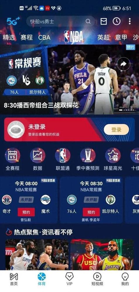 NBA常规赛直播在哪里看？央视、咪咕等平台都有！