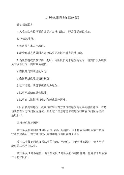 足球比赛时间规则是什么？90分钟之外的那些时间！