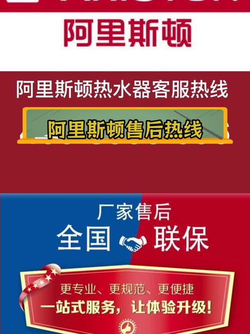 阿里斯顿售后服务好不好？维修速度及效率揭秘