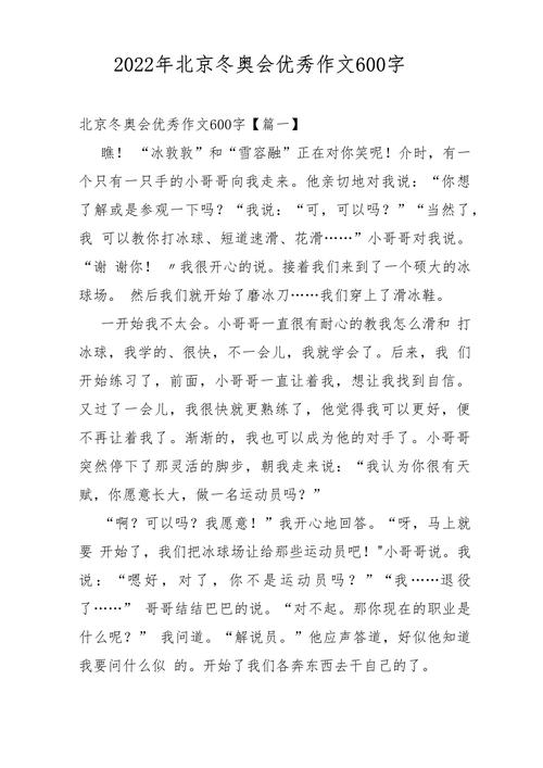 如何写一篇优秀的冬奥会主题文章?实用技巧分享