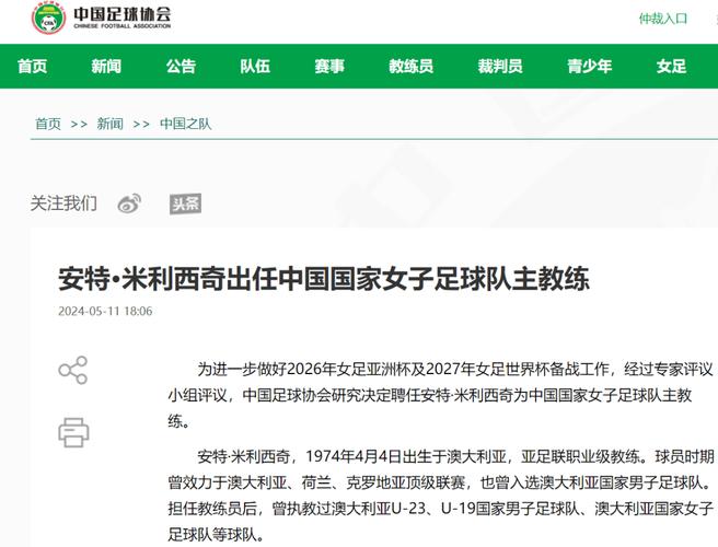 中国女足主教练是谁？最新消息：新任主帅正式上任！