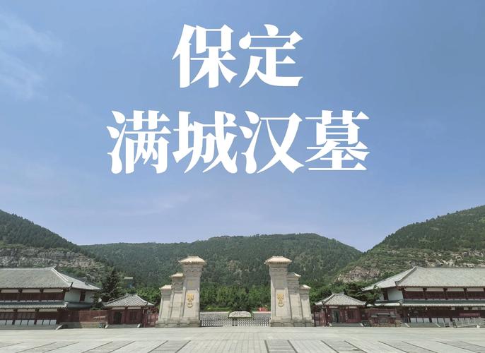 满城汉墓门票价格是多少？金缕玉衣就在这里！