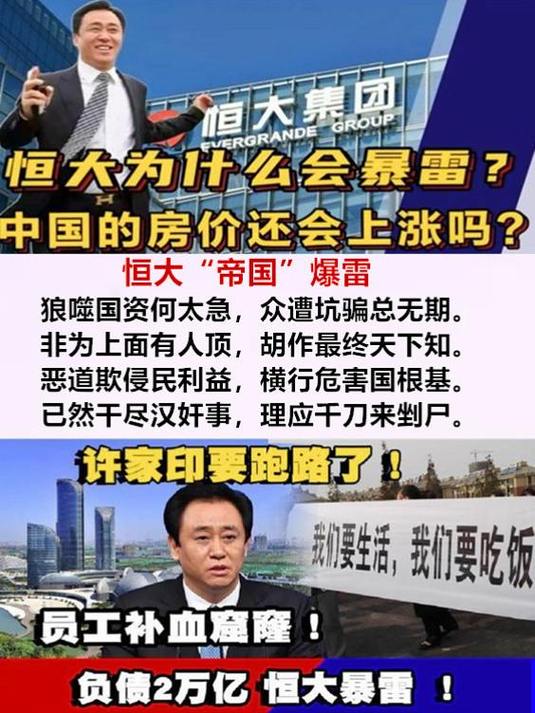 恒大事件是怎么回事？许家印和恒大集团的危机深度解读