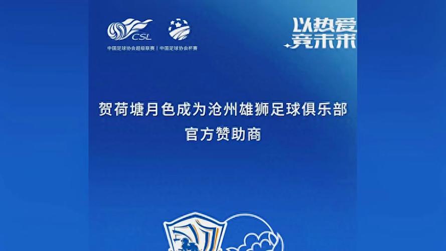 想知道河北有多少支中超球队？答案就在这里！