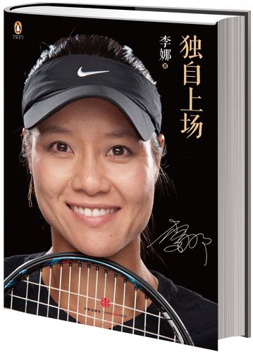 李娜单飞的真正原因：是无奈之举还是勇敢尝试？