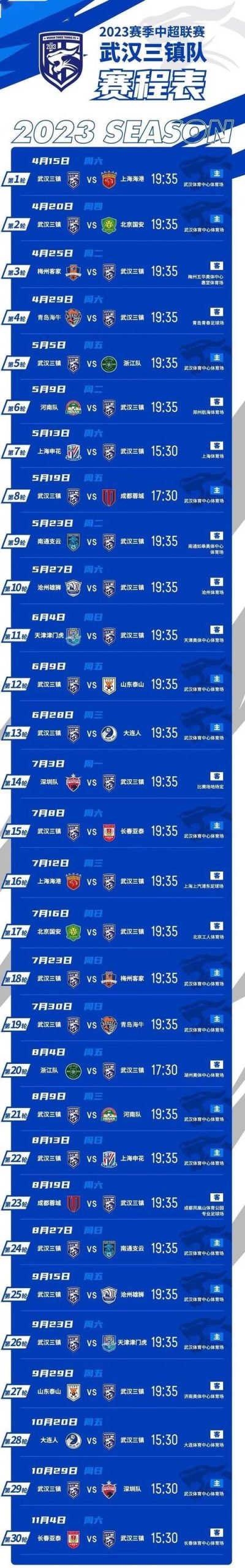 中超联赛赛程多少场？一览2023赛季完整赛程安排