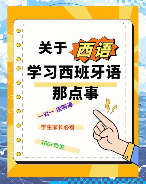 过来人忠告：千万不要学西班牙语，除非你……