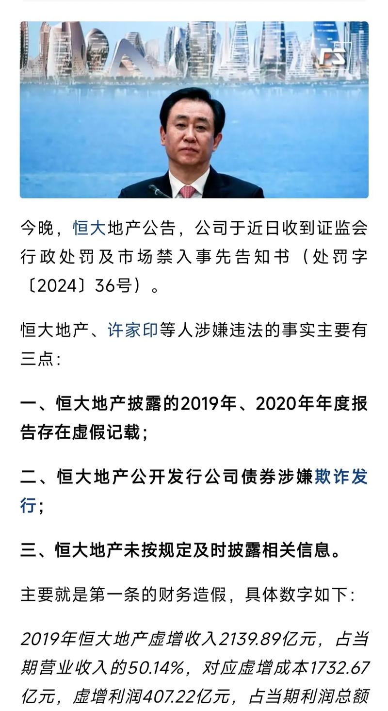 恒大事件是怎么回事？许家印和恒大集团的危机深度解读