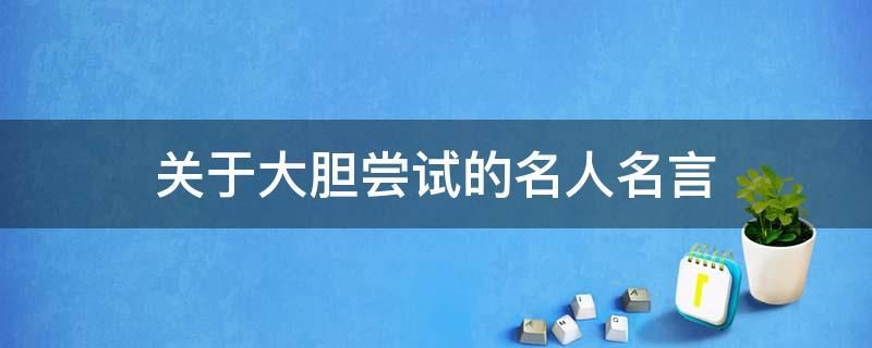 苏格兰脱英：一次又一次的尝试，最终成功了吗？