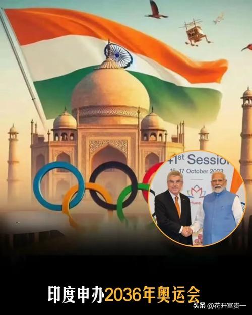 印度奥运梦:它举办过奥运会吗?未来会举办吗?