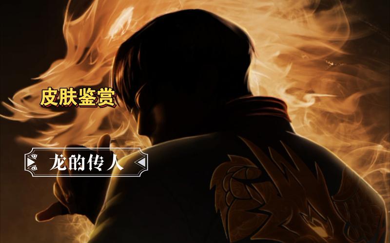 LOL李青龙的传人皮肤现在多少钱？入手方法有哪些？