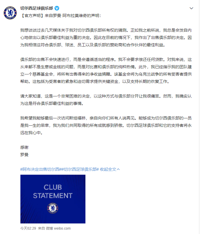 深度解读：阿布拉莫维奇收购切尔西的内幕