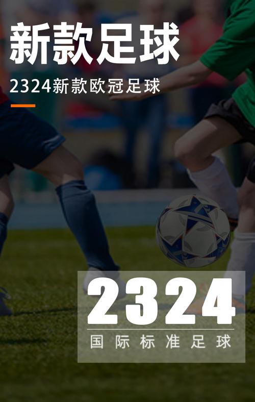 揭秘欧冠足球价格：从几百到上千，你了解多少？