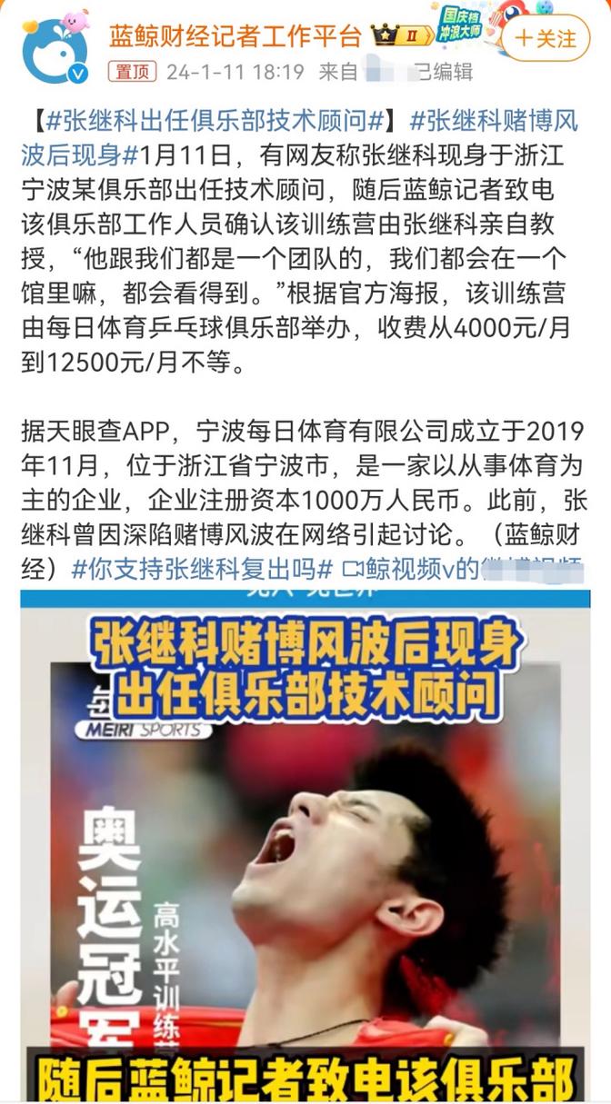 张继科退役：赌博传闻、伤病困扰，真相究竟如何？