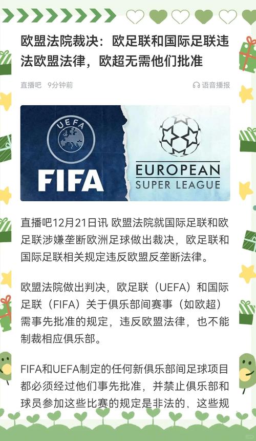 一文读懂欧超联赛：足球巨头们的“造反”计划及最终结果