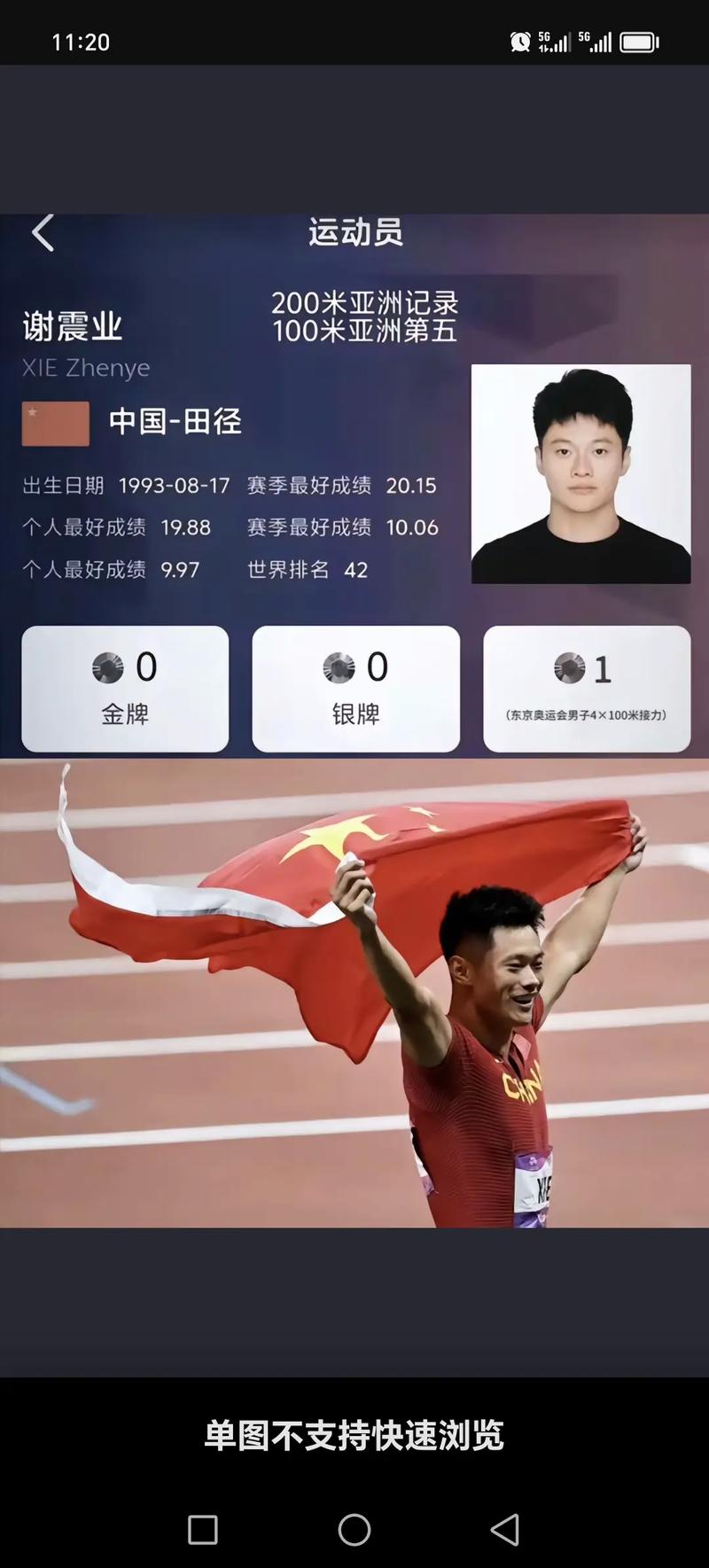 谢震业和苏炳添谁跑得更快？速度对比大揭秘！