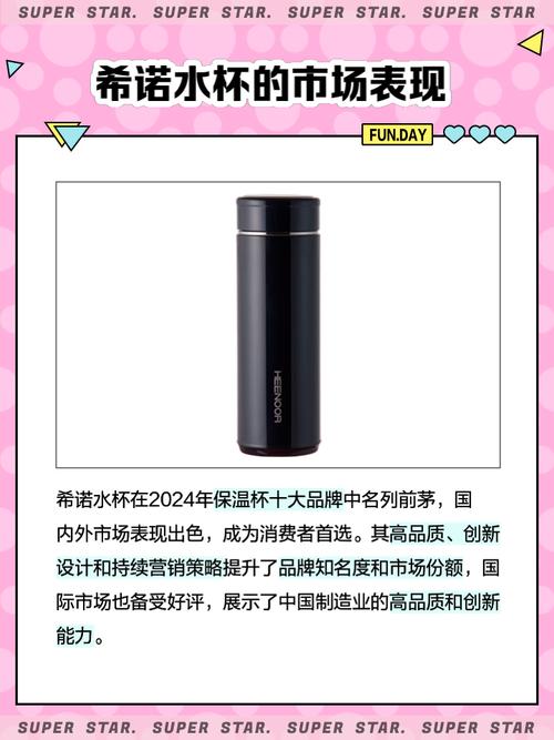 希诺保温杯质量怎么样？属于哪个价位档次？